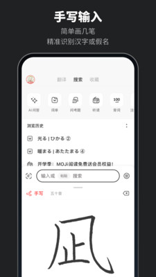 MOJi辞书官方APP