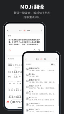 MOJi辞书官方APP