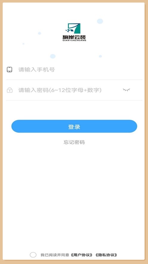 旗岸云装app