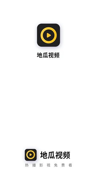 地瓜视频2024最新APP