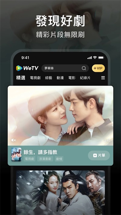 腾讯视频海外版(WeTV)