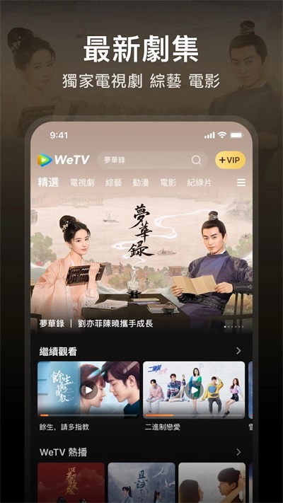 腾讯视频海外版(WeTV)