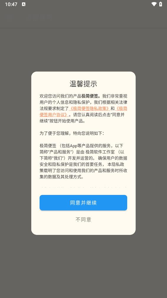 极简便签app