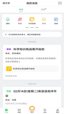 河南校讯通app