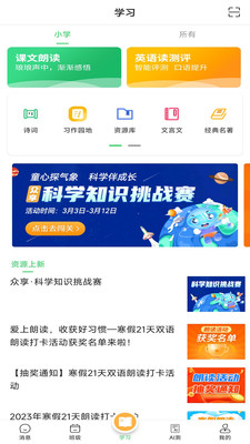 河南校讯通app