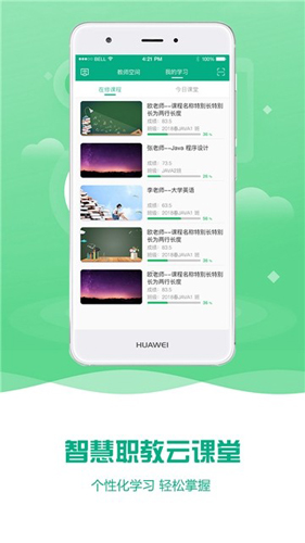 扬州智慧学堂官方APP