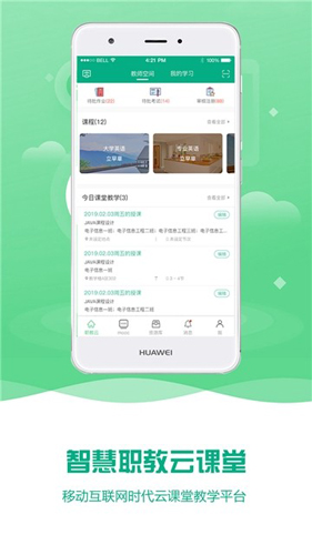 扬州智慧学堂官方APP