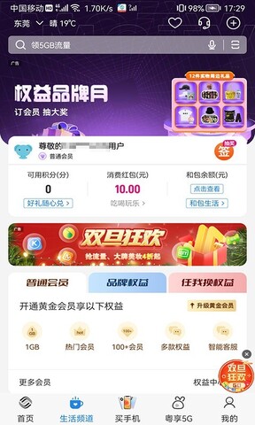 中国移动广东app