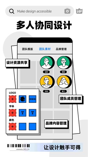 创客贴设计APP