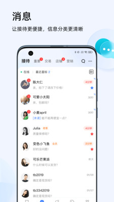 淘宝商家版APP