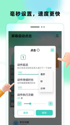 屏幕自动点击APP