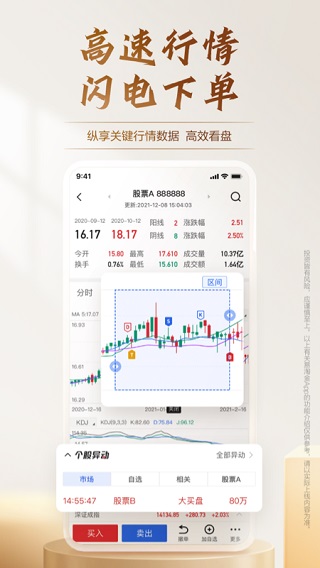 广发证券APP