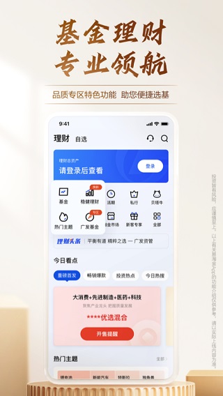 广发证券APP