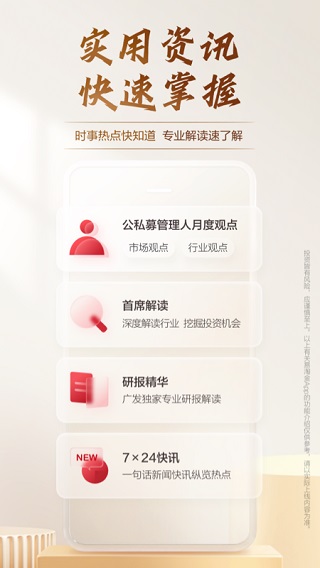 广发证券APP