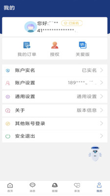 陕西养老app最新版