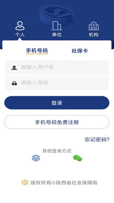 陕西养老app最新版