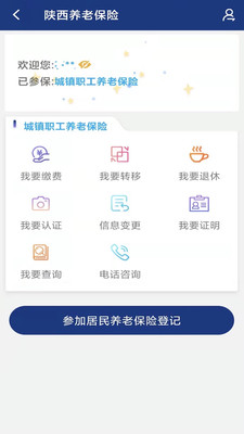 陕西养老app最新版