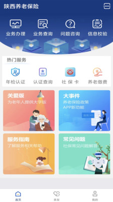 陕西养老app最新版