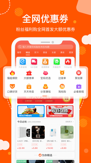 粉丝福利购APP