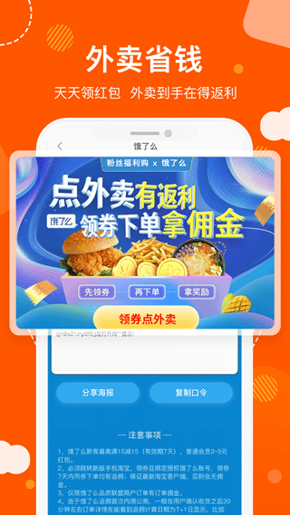 粉丝福利购APP