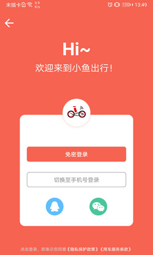 小鱼出行租赁APP