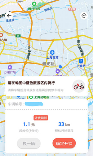 小鱼出行租赁APP