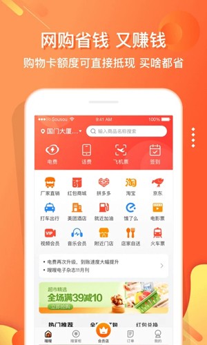 嗖嗖app官方最新