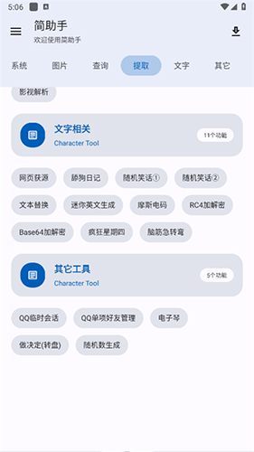 简助手最新版软件功能