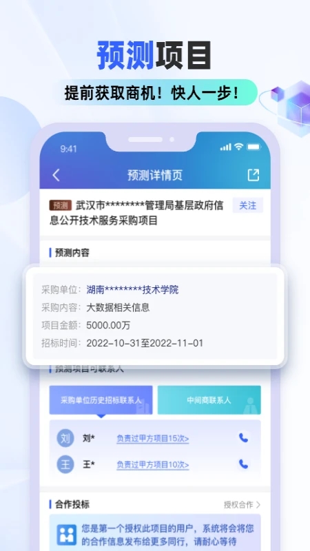 招标雷达APP官方