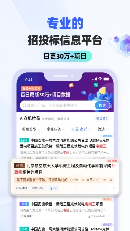 招标雷达APP官方