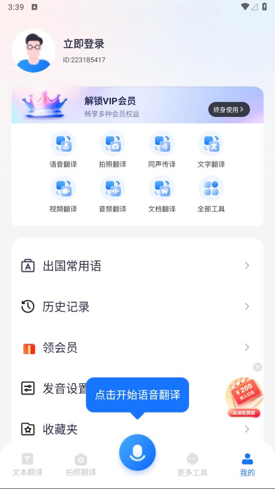 灵豹一键录音语音翻译王app