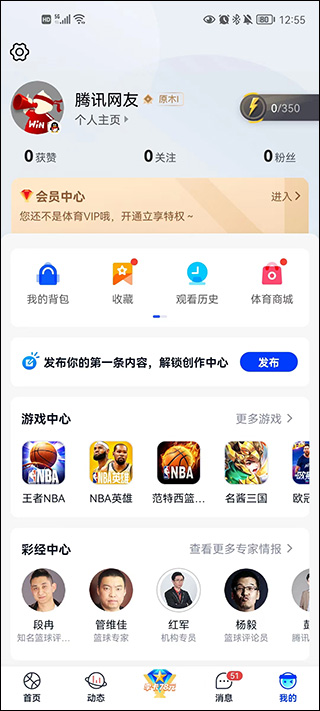 腾讯体育旧版本 v6.5.40.965