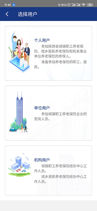 陕西养老保险app使用教程