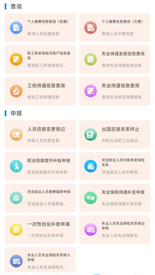 河南社保app官方最新版