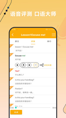 新概念英语app官方版