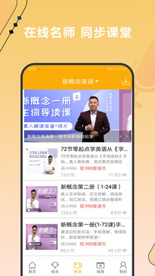 新概念英语app官方版