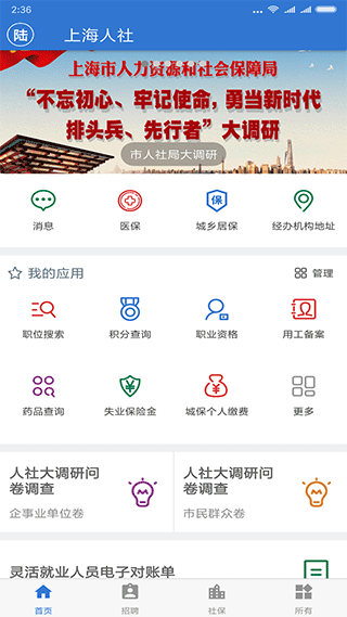 上海人社app