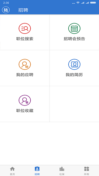 上海人社app