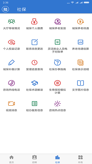 上海人社app