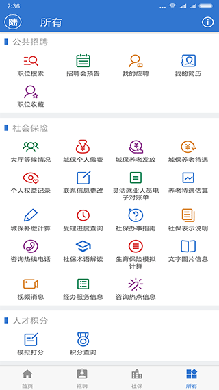 上海人社app