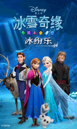 冰雪奇缘冰纷乐官方版