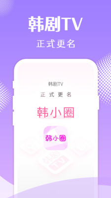 韩小圈官方APP