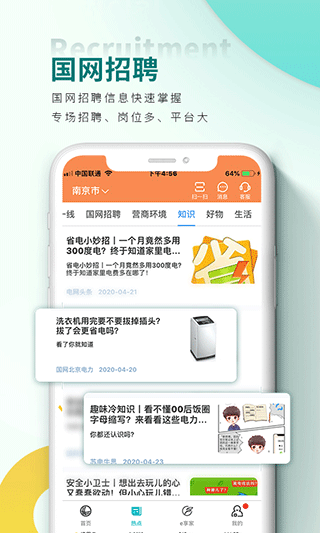 苹果手机国家电网app