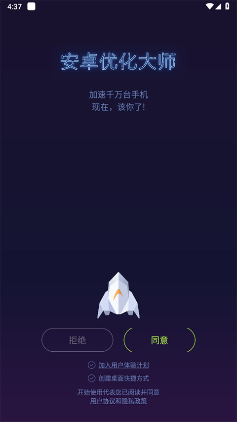 优化大师APP