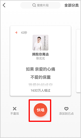 全民K歌app怎么调音2