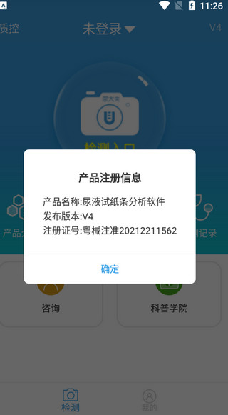 尿大夫app v4.1.11.230417