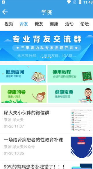 尿大夫app v4.1.11.230417