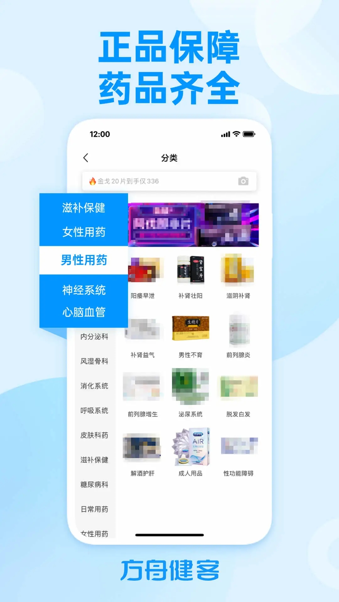 方舟健客手机版APP