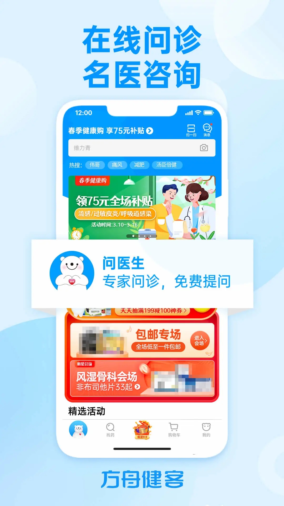 方舟健客手机版APP