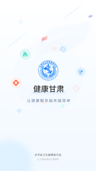 健康甘肃最新版本app